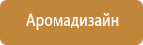 ароматизатор для дома автоматический электрический